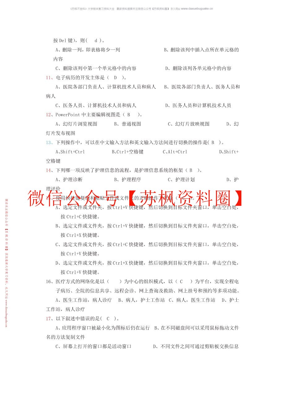 卫生信息技术基础